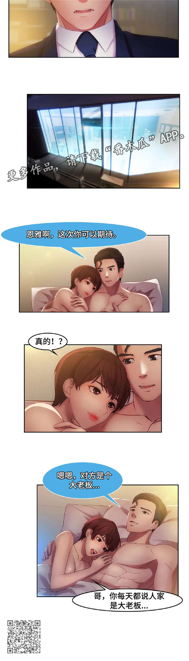 一听钟情漫画漫画,第67话4图