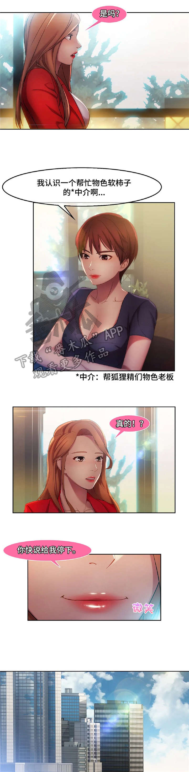 一听钟情漫画漫画,第67话1图