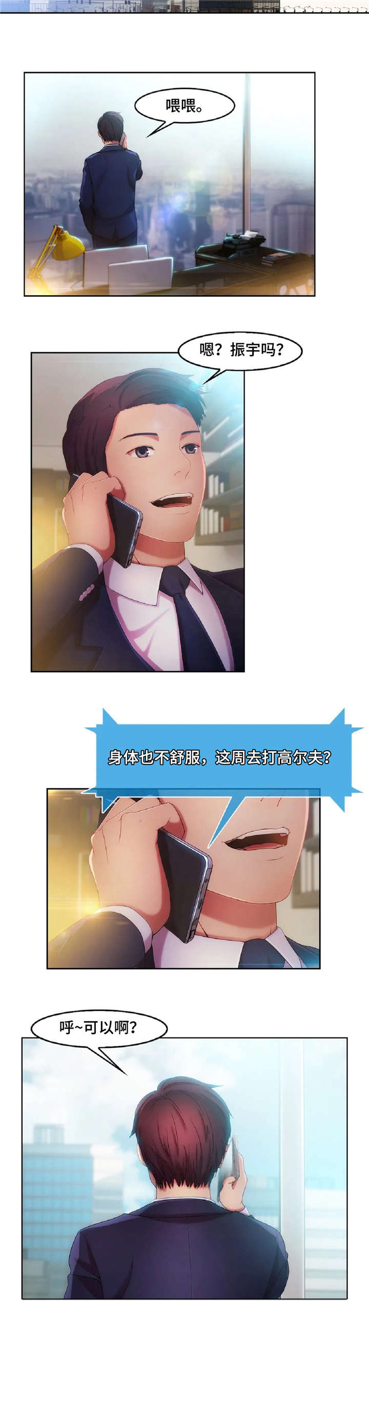 一听钟情漫画漫画,第67话2图
