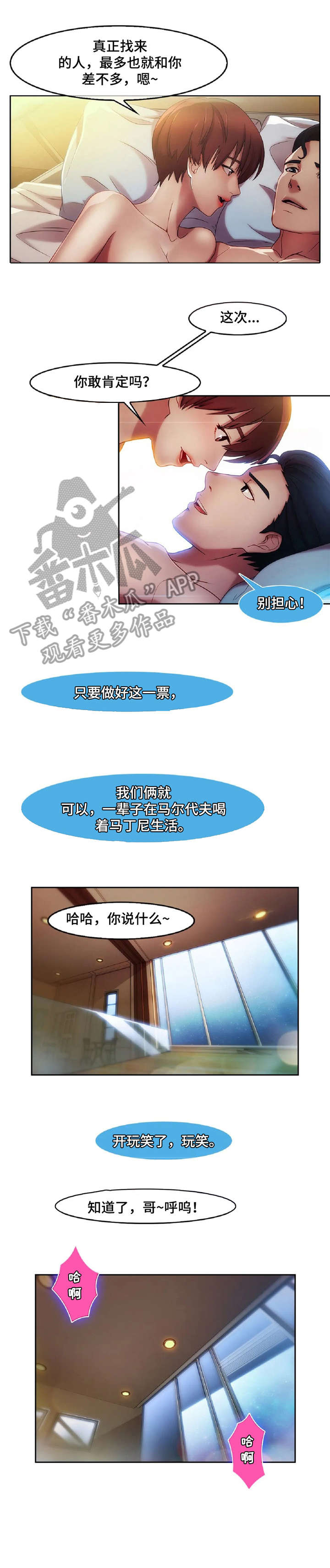 一听钟情漫画漫画,第67话5图