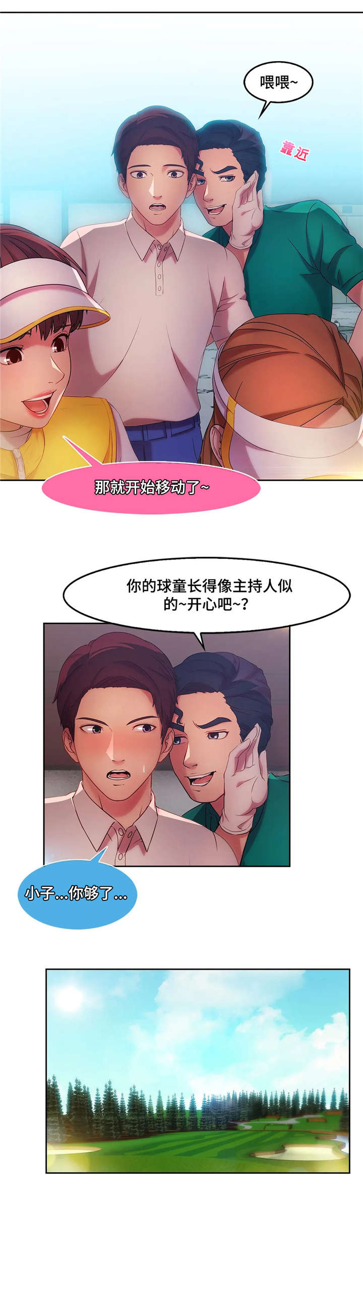 一听钟情漫画漫画,第68话5图