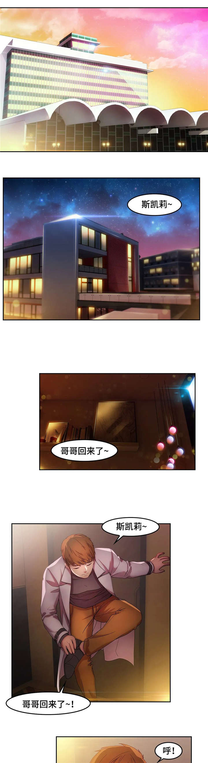 钟情漫画免费大结局漫画,第69话1图