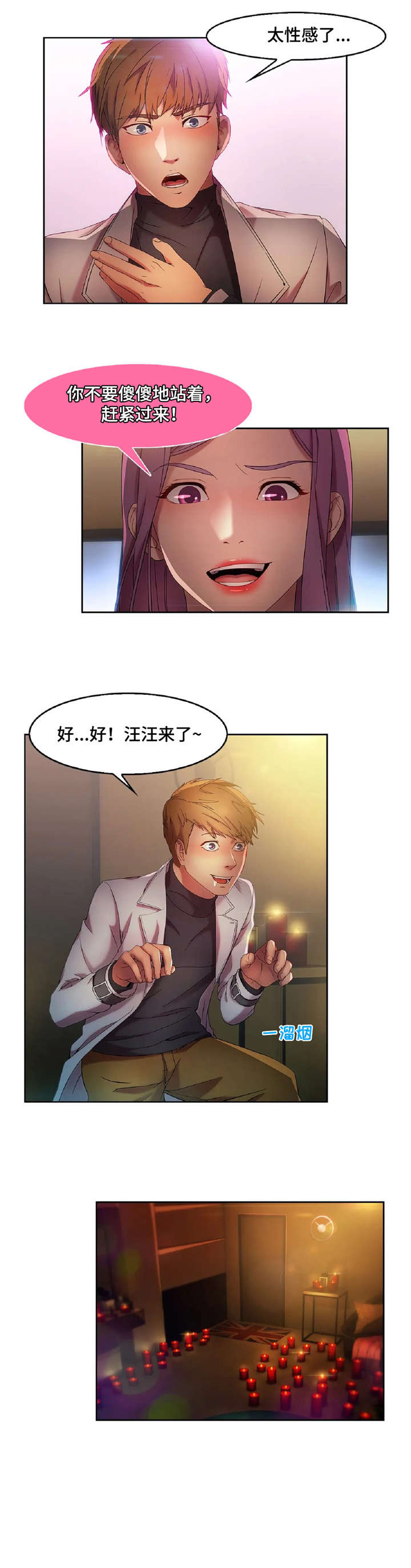 钟情漫画免费大结局漫画,第69话3图