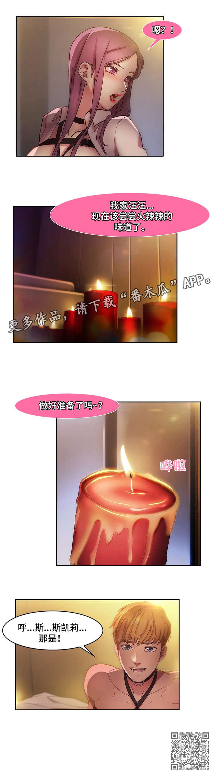 钟情漫画免费大结局漫画,第69话6图