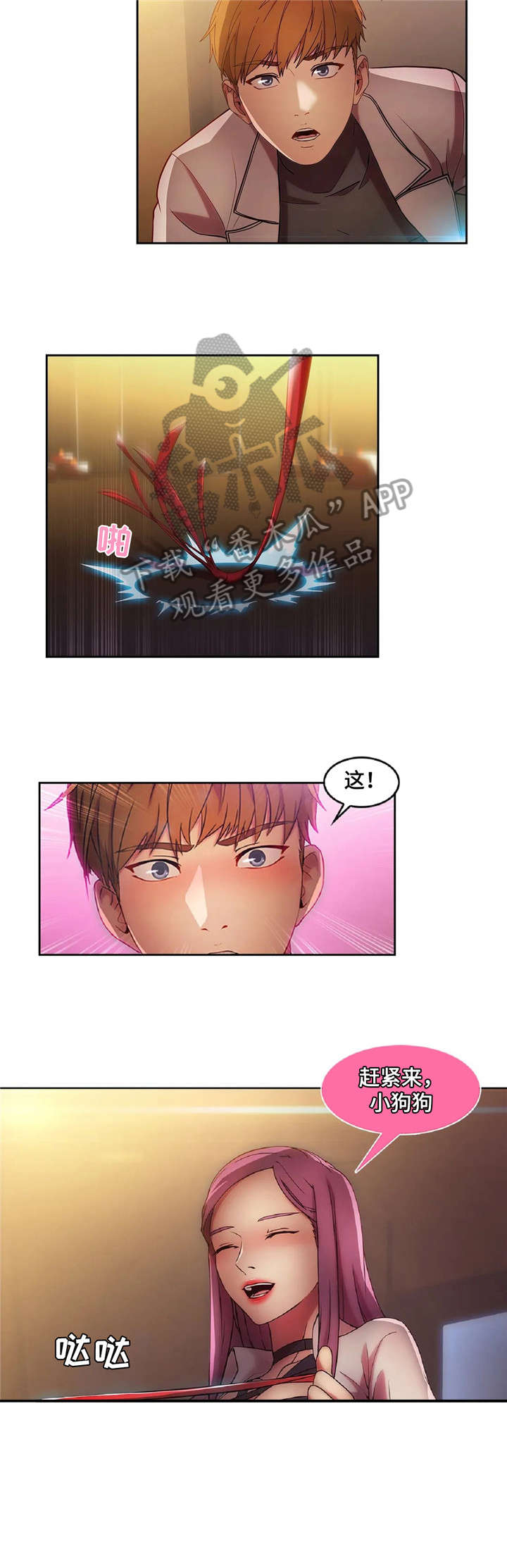 钟情漫画免费大结局漫画,第69话2图