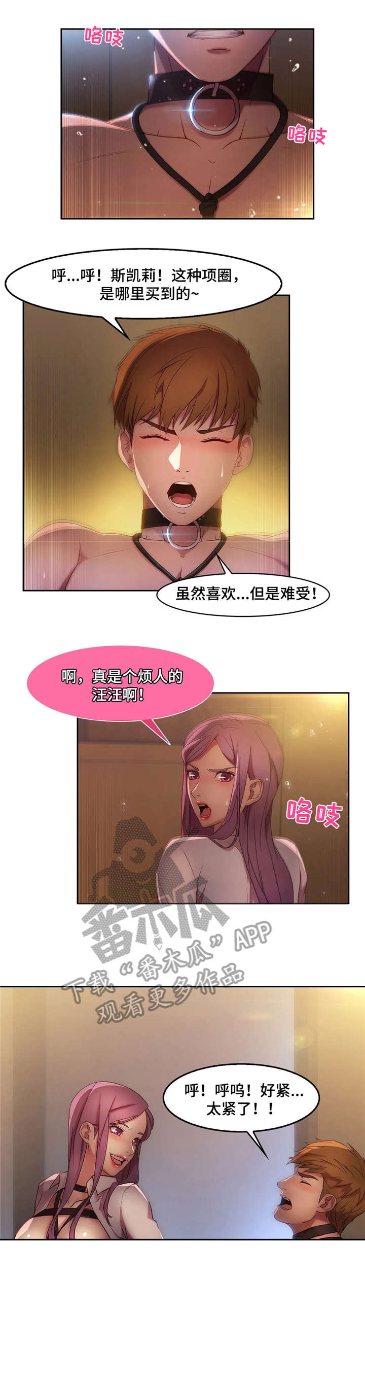 钟情漫画免费大结局漫画,第69话4图