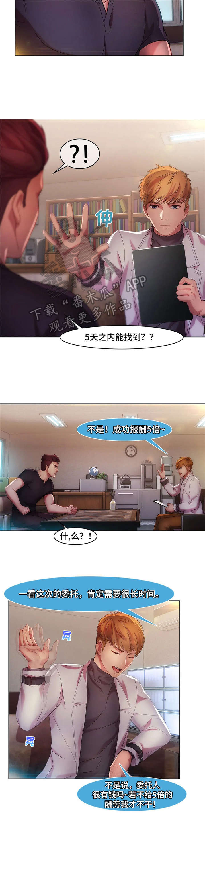 一听钟情漫画漫画,第70话4图