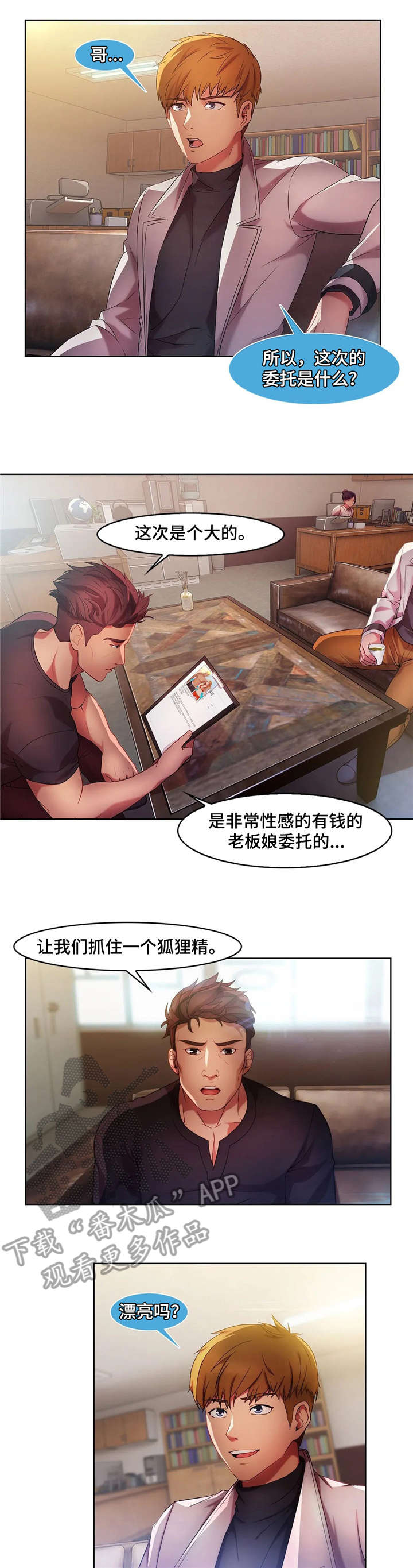 一听钟情漫画漫画,第70话2图