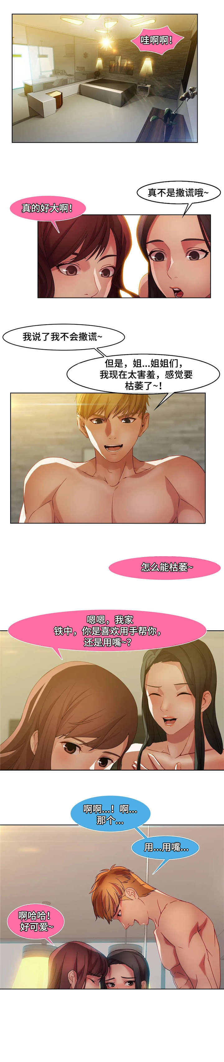 一听钟情漫画漫画,第71话1图