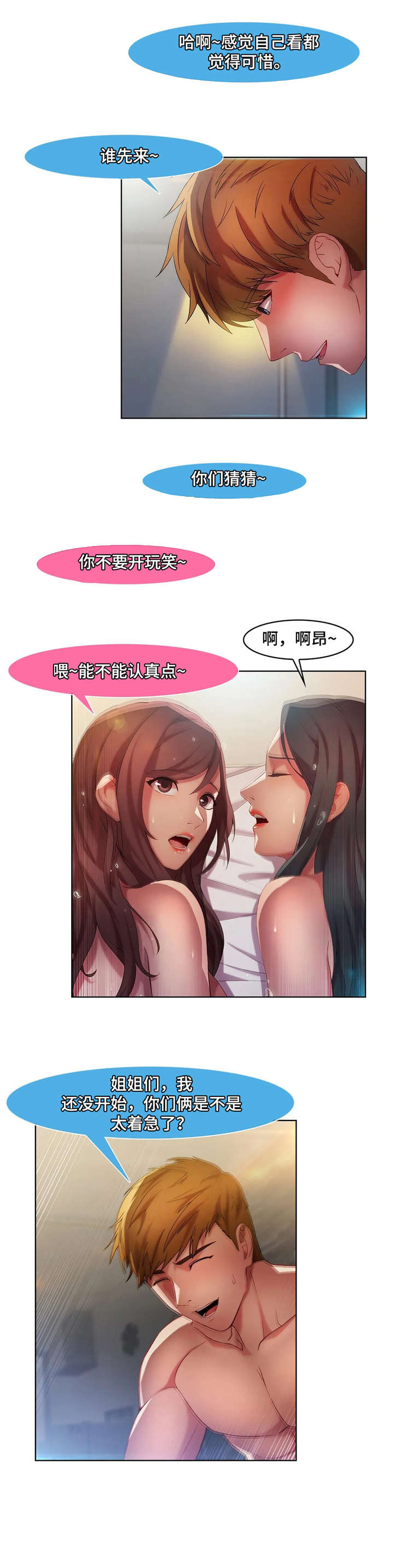 一听钟情漫画漫画,第71话3图