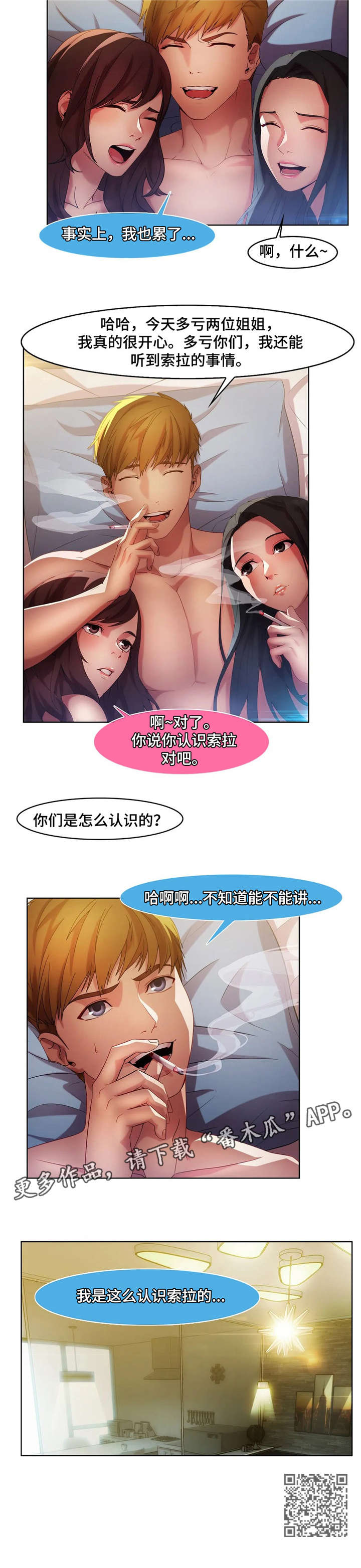 一听钟情漫画漫画,第71话5图
