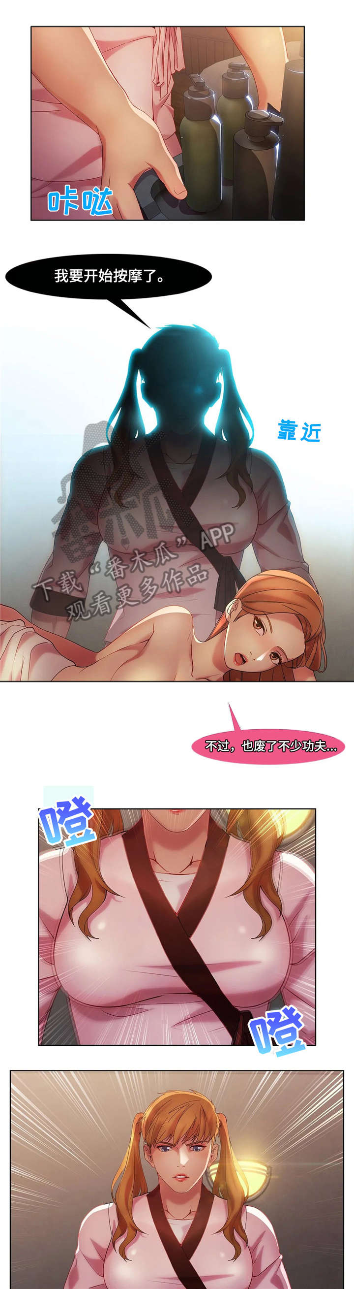一听钟情漫画漫画,第72话3图