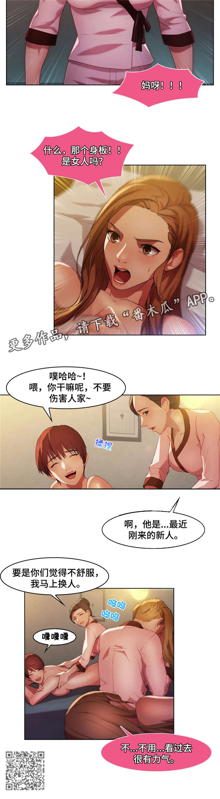 一听钟情漫画漫画,第72话4图