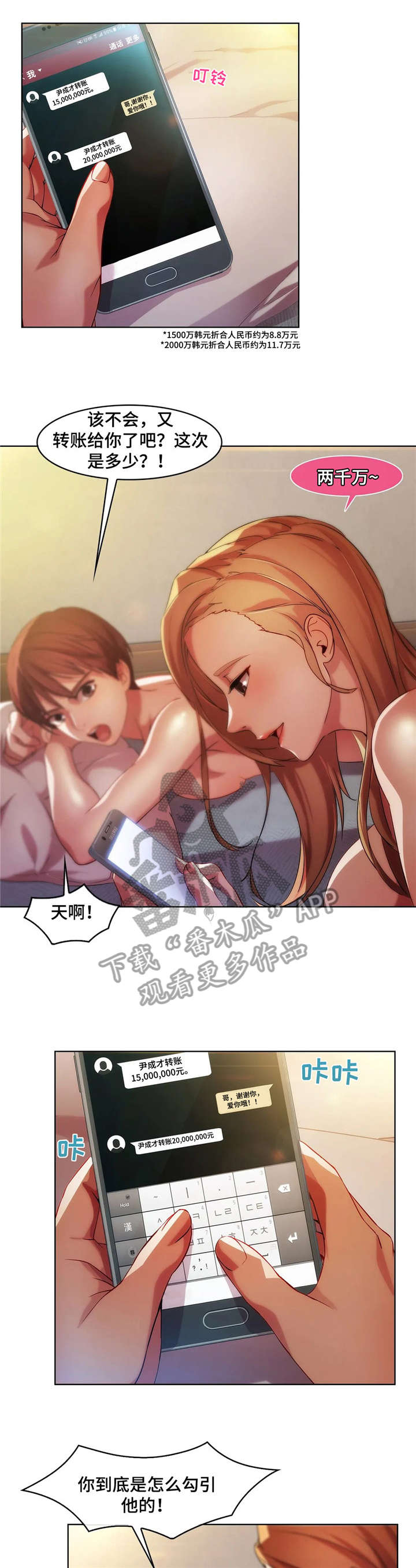 一听钟情漫画漫画,第72话1图