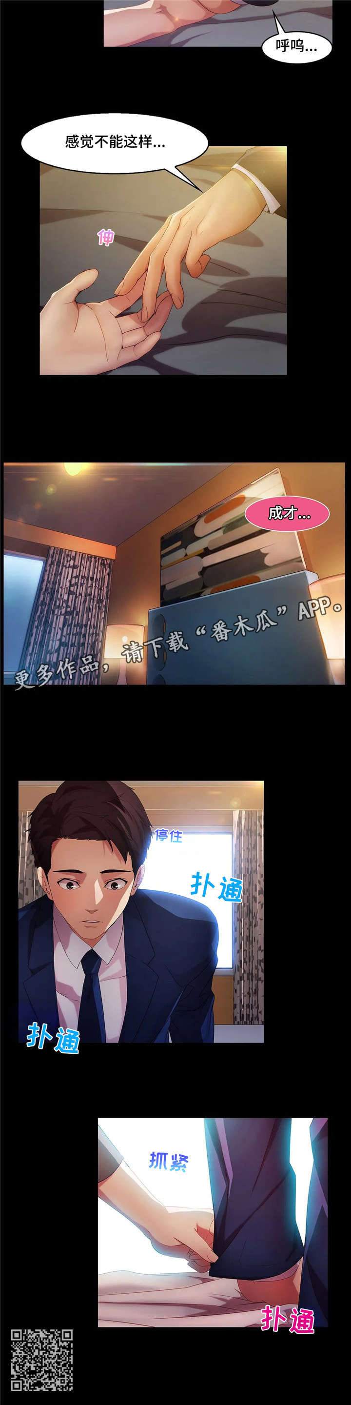 一听钟情漫画漫画,第73话4图