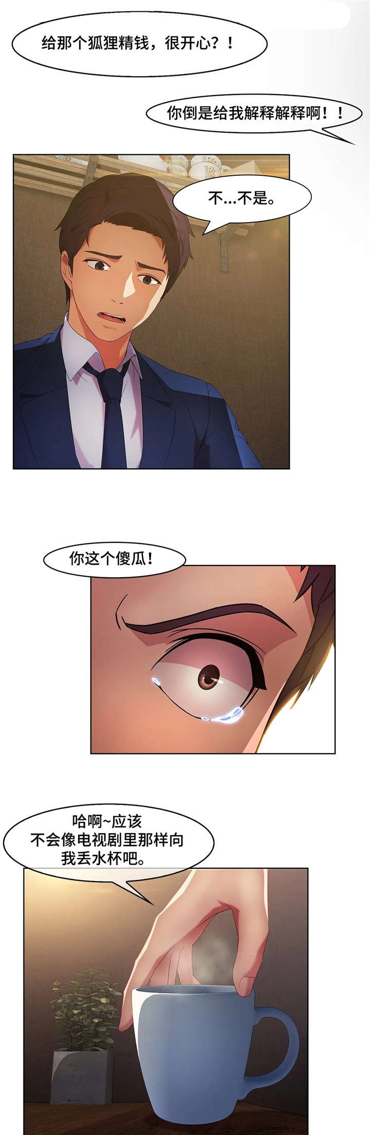 一听钟情漫画漫画,第74话3图