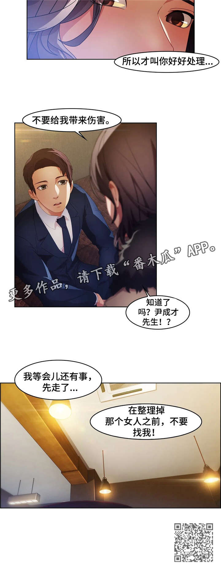 一听钟情漫画漫画,第74话5图