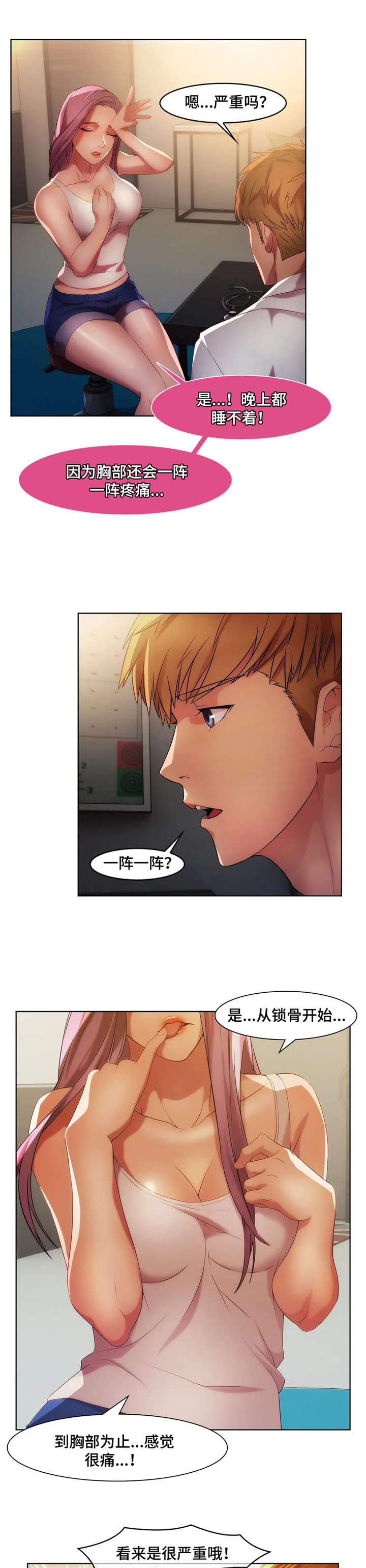 一听钟情漫画漫画,第75话3图