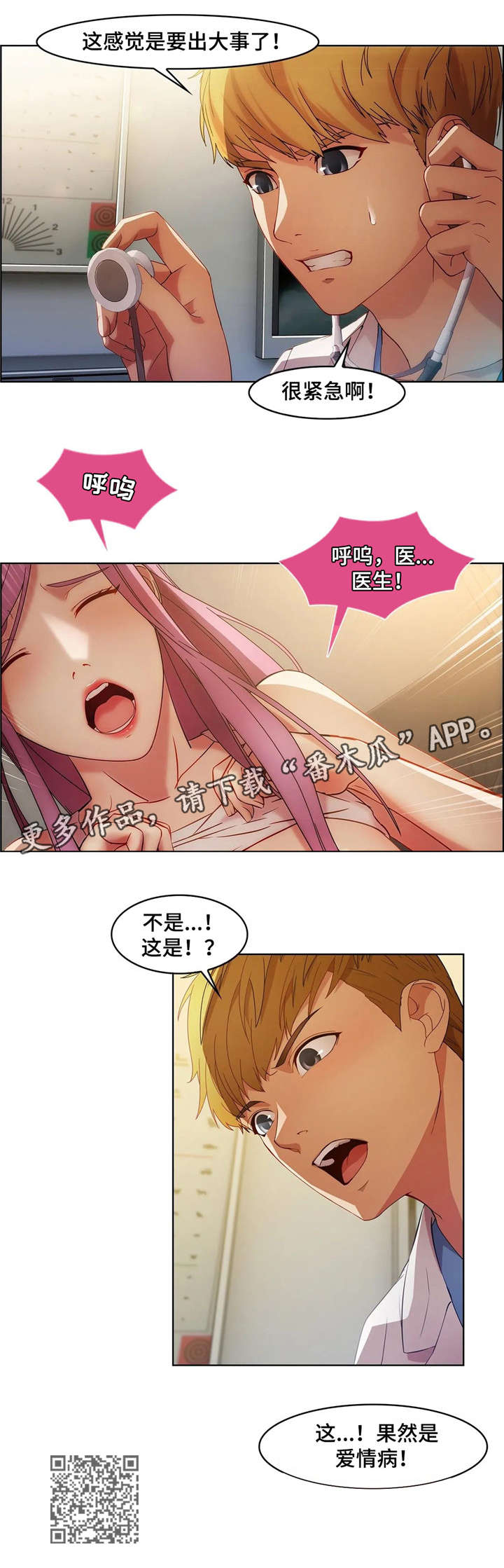 一听钟情漫画漫画,第75话5图