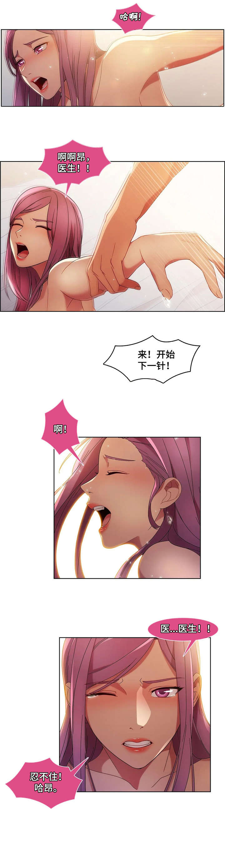 一听钟情漫画漫画,第76话6图