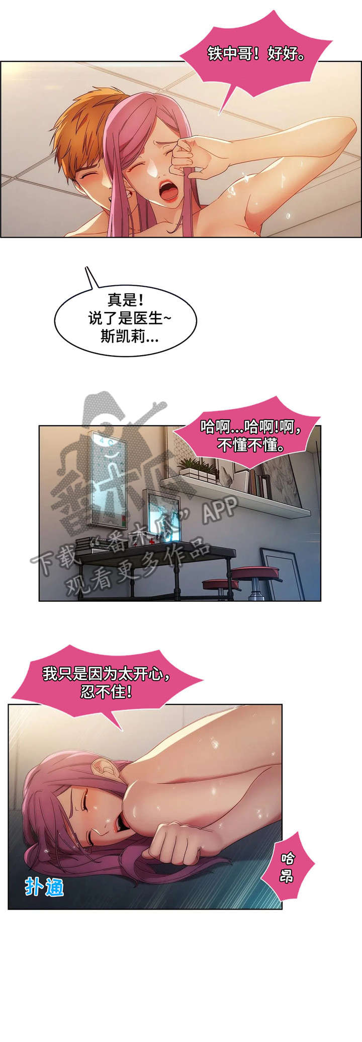 一听钟情漫画漫画,第76话1图
