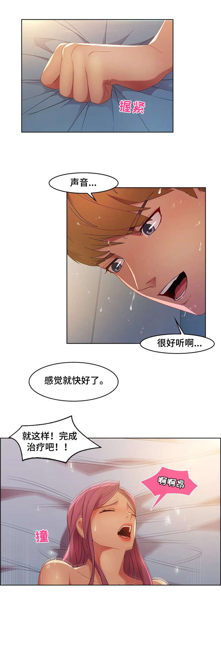 一听钟情漫画漫画,第76话2图