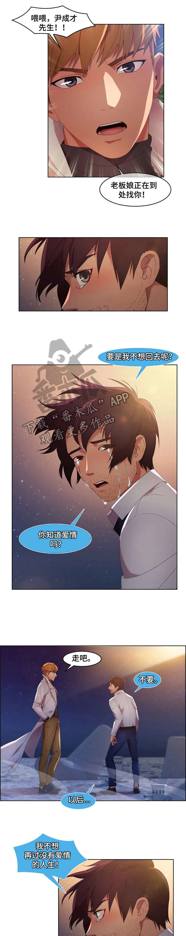 一听钟情漫画漫画,第77话2图