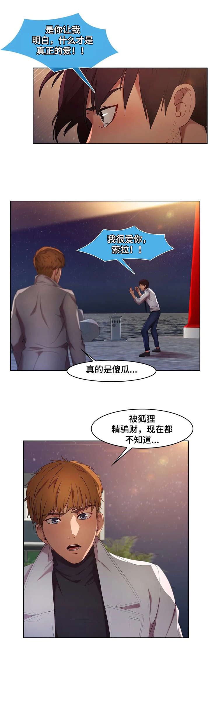 一听钟情漫画漫画,第77话1图