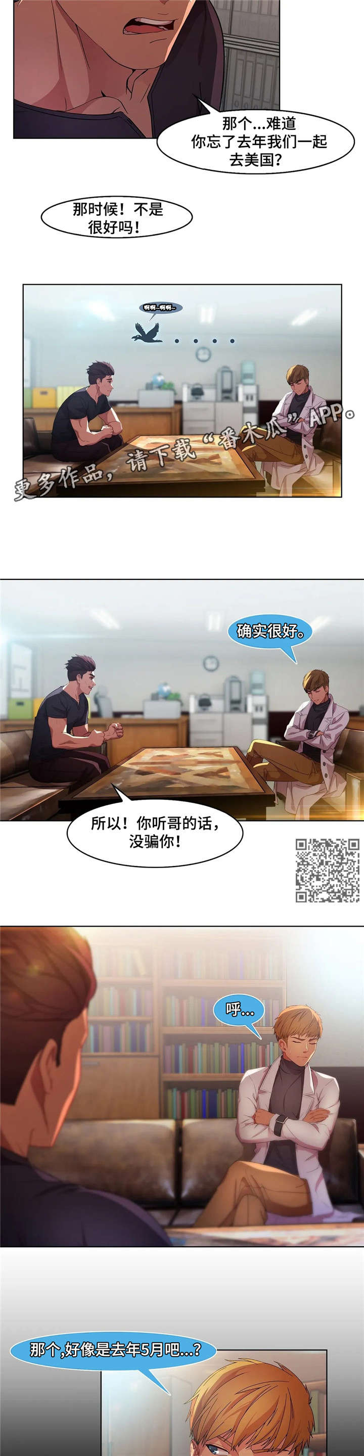 一听钟情漫画漫画,第78话4图