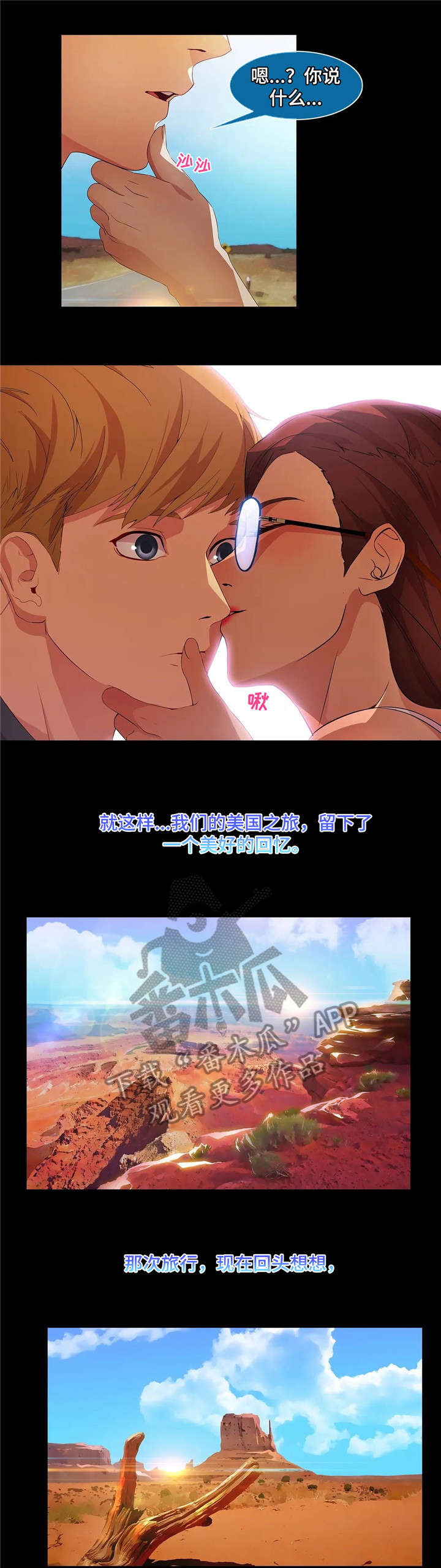 一听钟情漫画漫画,第79话1图