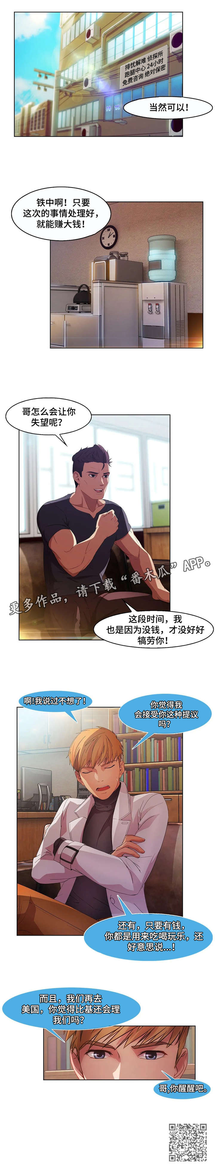 一听钟情漫画漫画,第79话3图