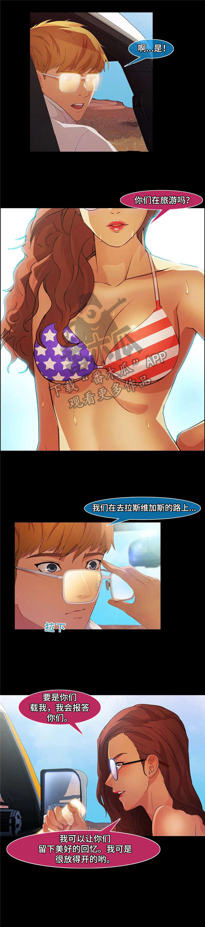一听钟情漫画漫画,第79话6图