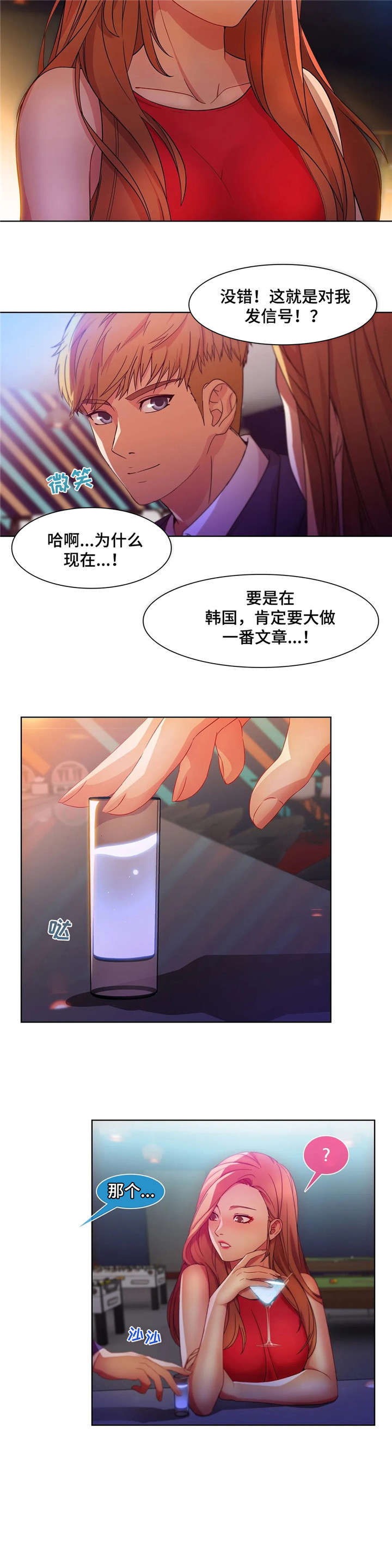 一听钟情漫画漫画,第81话1图