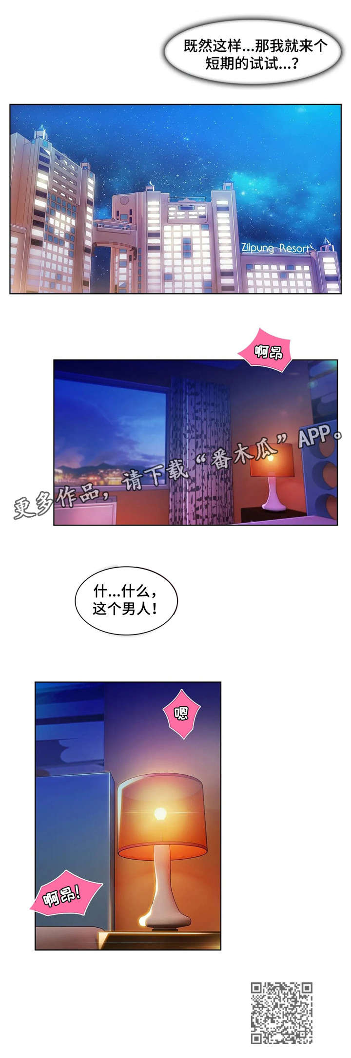 一听钟情漫画漫画,第81话3图
