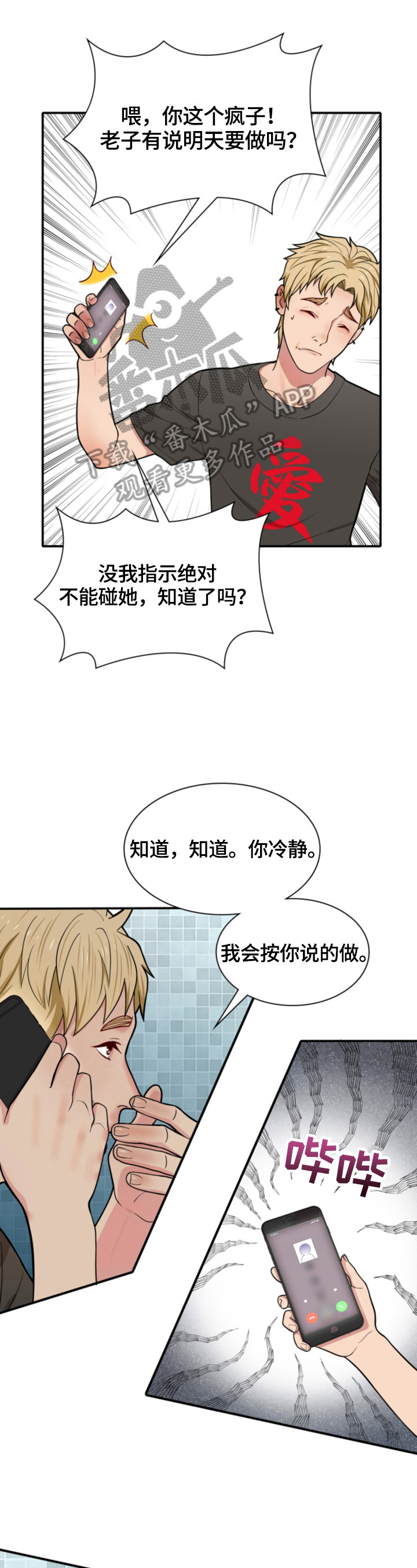 欧米伽的谎言漫画漫画,第32章：心理治疗5图