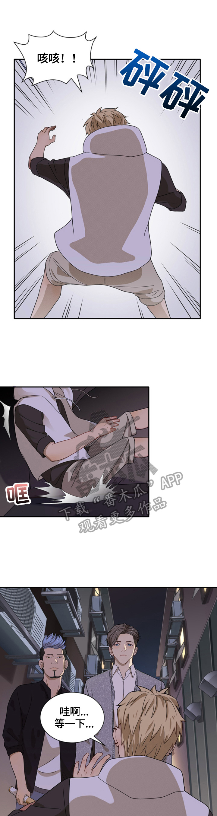 欧米伽的谎言 漫画漫画,第30章：最后一次5图