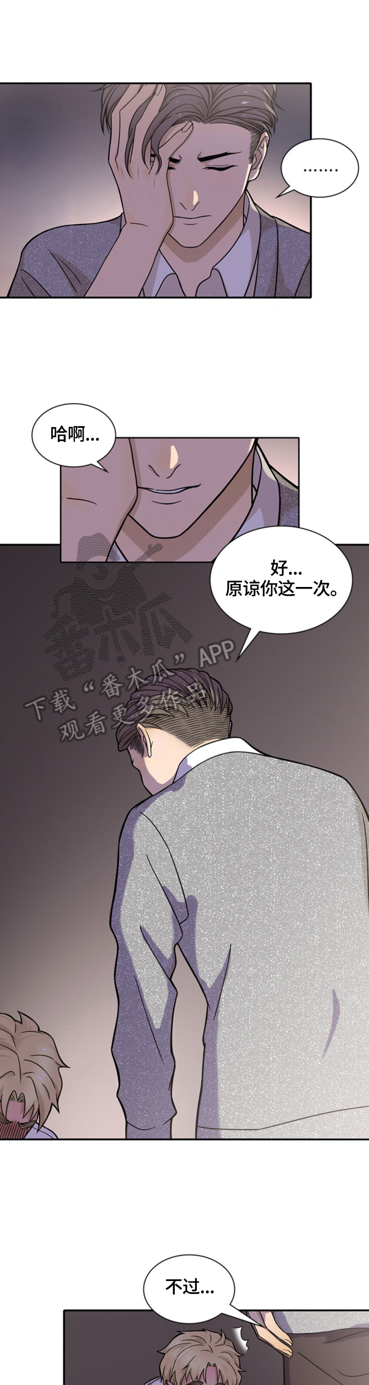 欧米伽的恋爱在线漫画免费观看漫画,第17章：想我就好4图