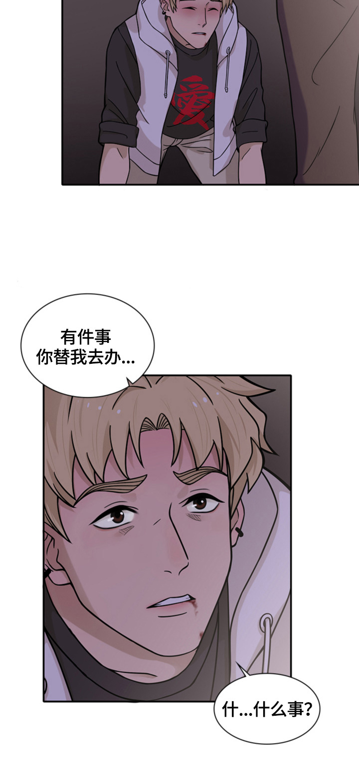 欧米伽的谎言漫画漫画,第20章：近在咫尺5图