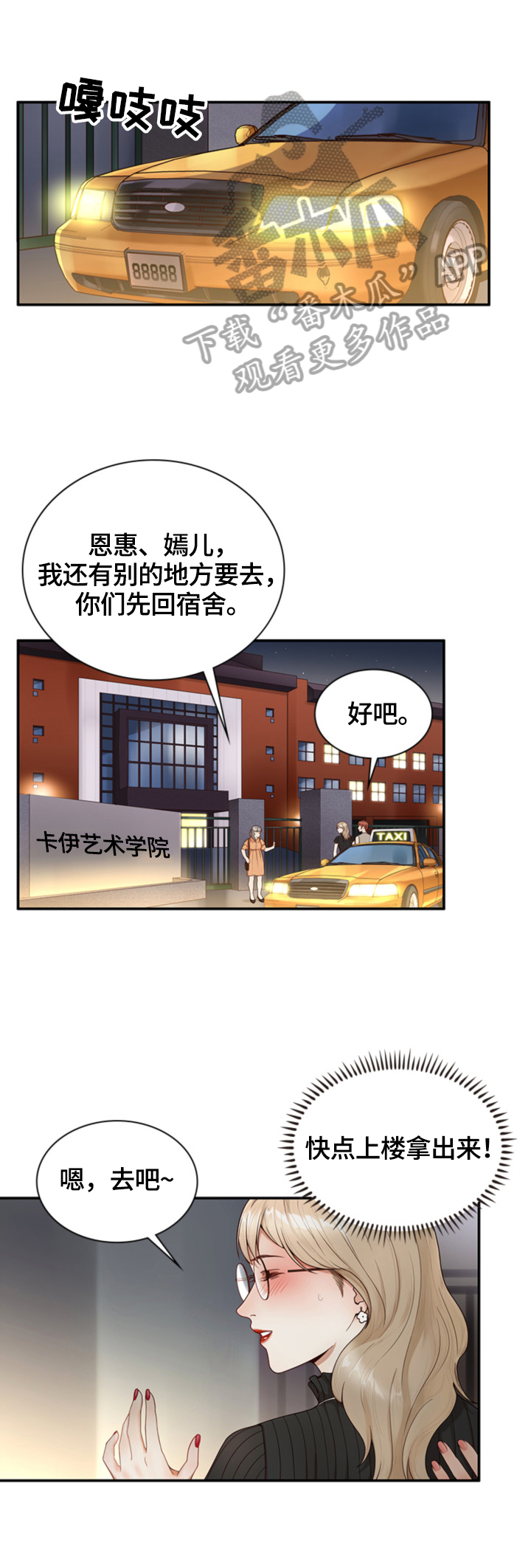 欧米伽的恋爱在线漫画免费观看漫画,第25章：听到了吧5图