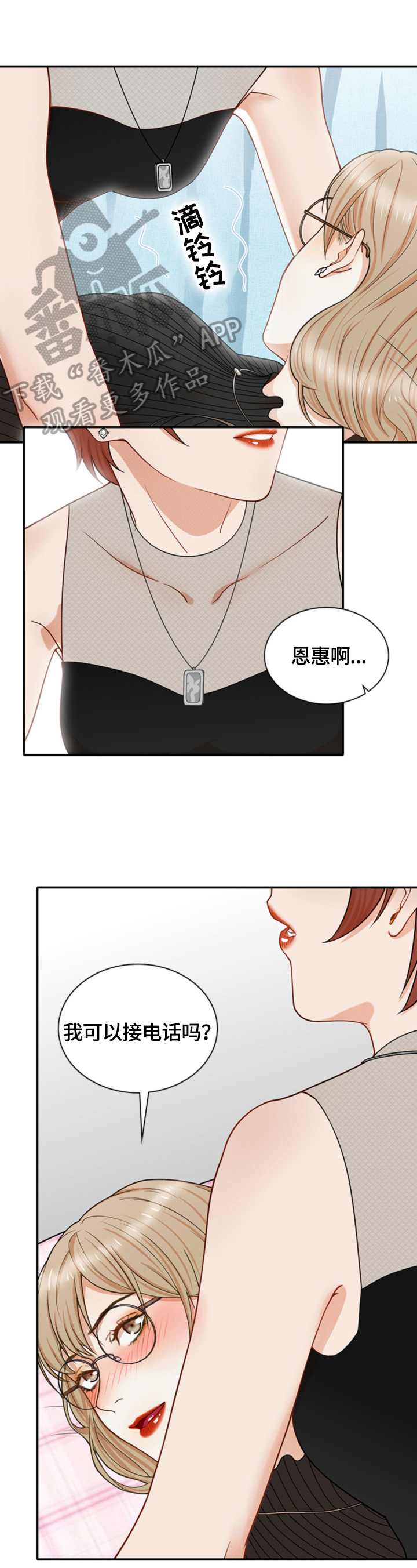 专属欧米伽漫画观看漫画,第26章：给你奖励5图