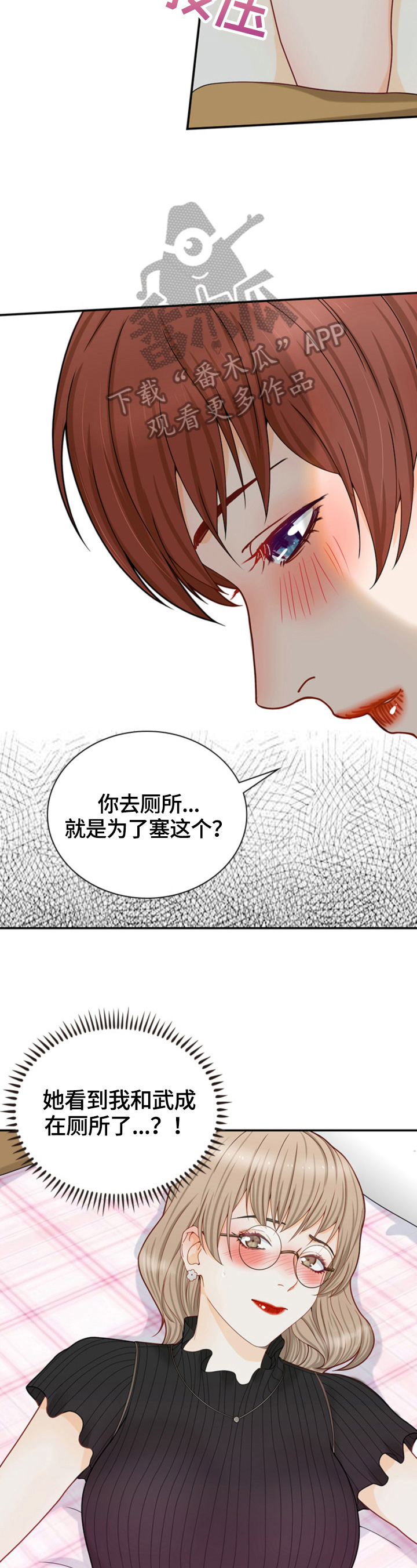 顶级欧米伽漫画漫画,第15章：心情愉悦4图