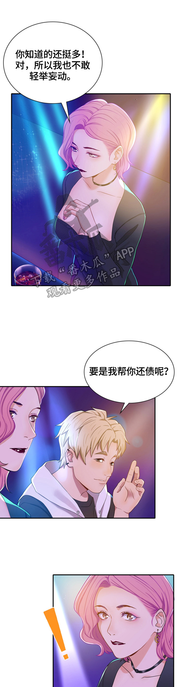 顶级欧米伽漫画漫画,第18章：教训一下4图