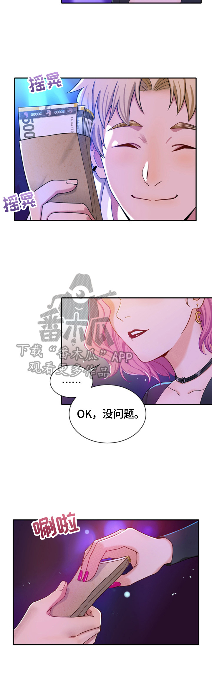 欧米茄的谎言漫画,第22章：你是我的5图