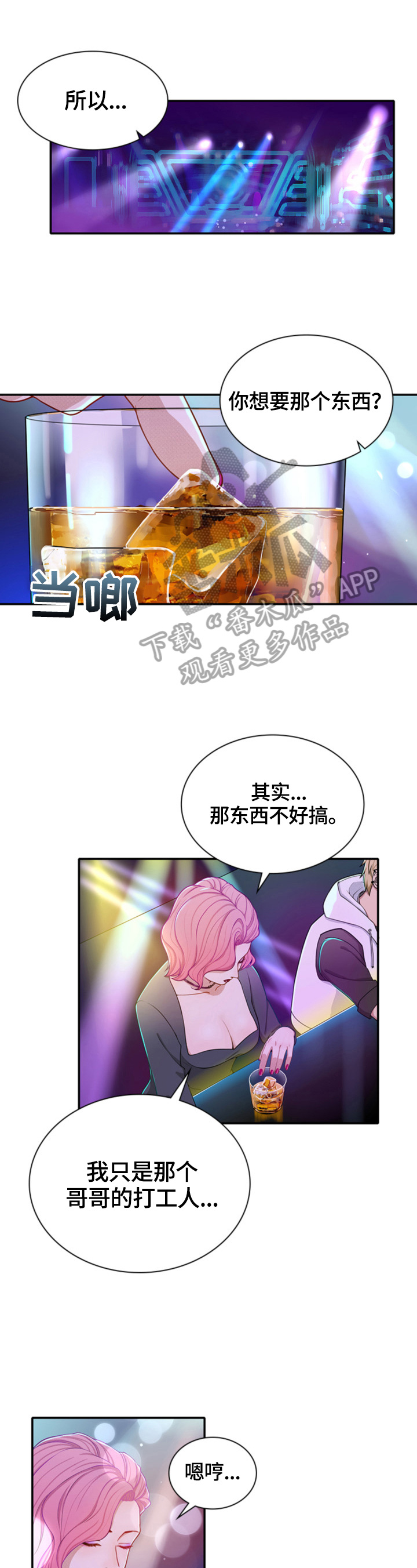 劣质欧米伽的秘密漫画漫画,第10章：放弃机会4图