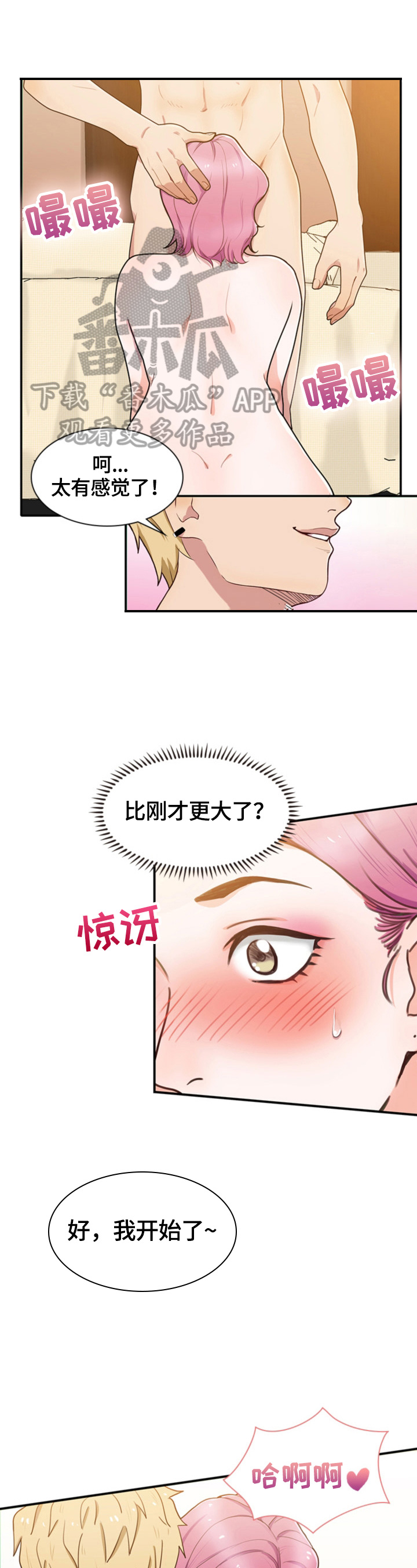 顶级欧米伽漫画漫画,第6章：好好想想4图