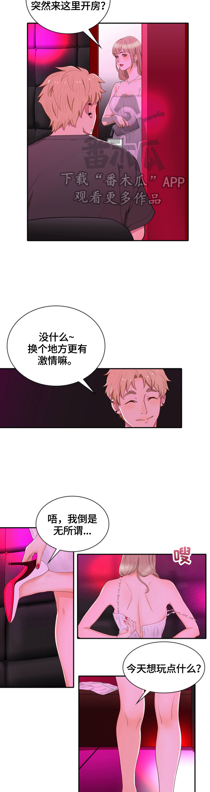 欧米伽漫画推荐漫画,第13章：乖乖听话4图