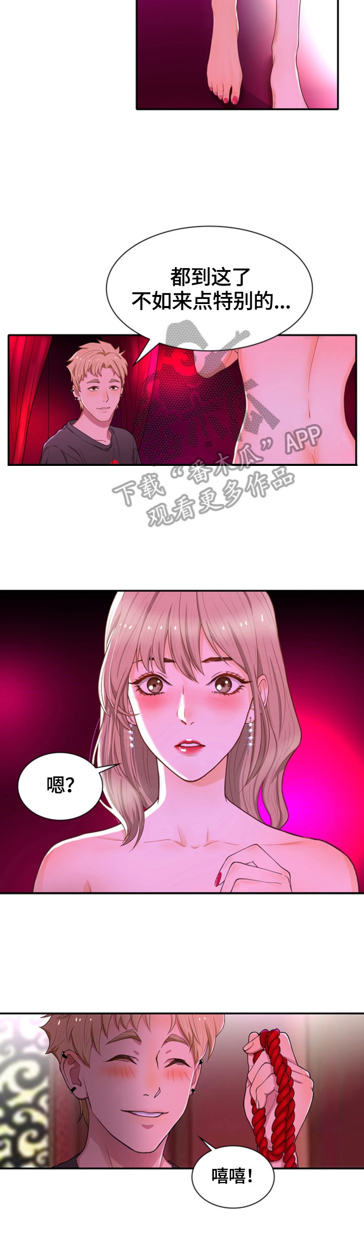 欧米伽的谎言漫画漫画,第15章：心情愉悦4图