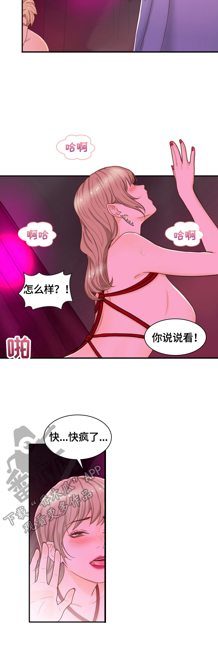 劣质欧米伽的秘密漫画漫画,第13章：乖乖听话4图