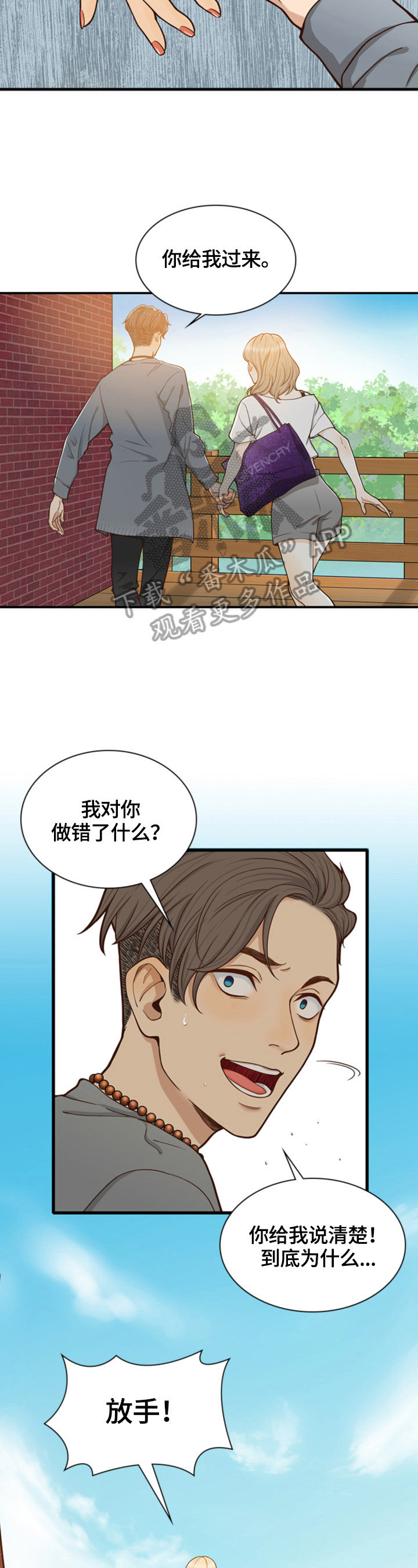 劣质欧米伽的秘密漫画免费阅读漫画,第5章：什么原因4图