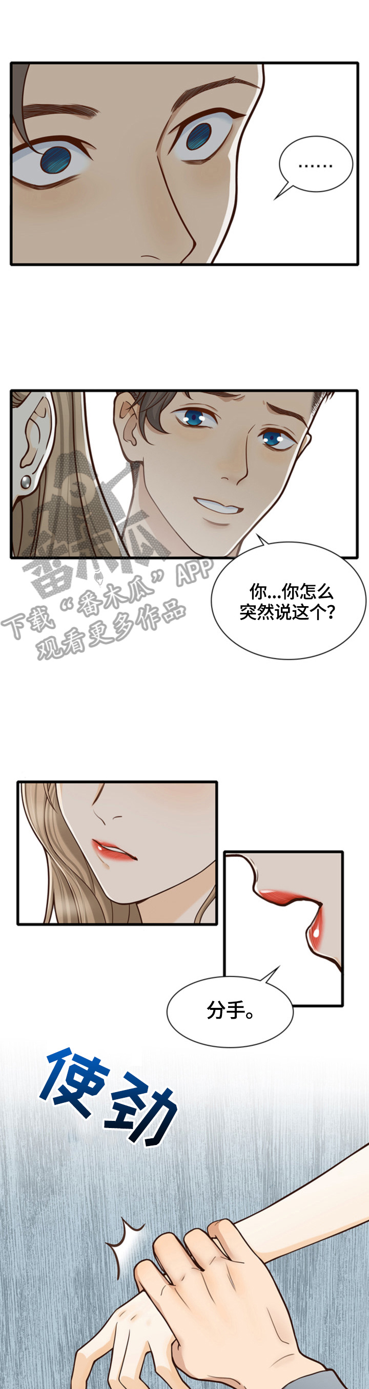 欧米伽的谎言漫画漫画,第1章：怎么回事4图